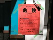 地震災害後の建築物判定・・・「半壊」？「半損」？「中破」？