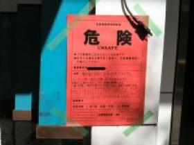 地震災害後の建築物判定・・・「半壊」？「半損」？「中破」？